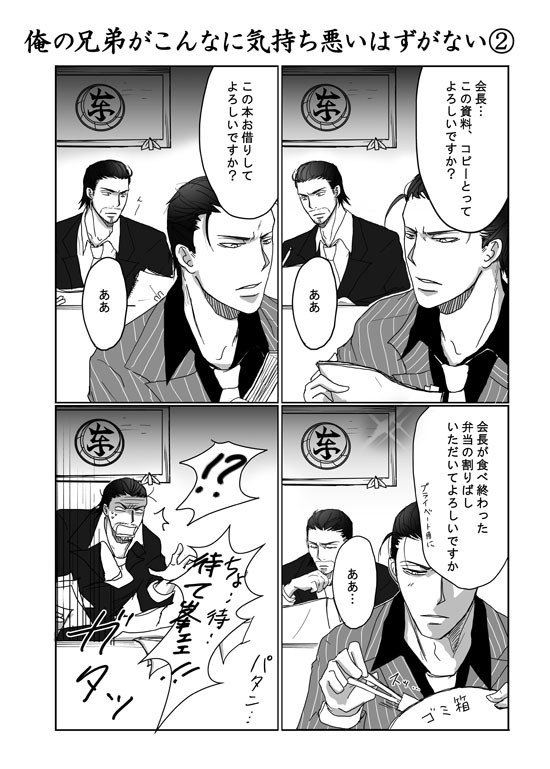オーマイブラザー２