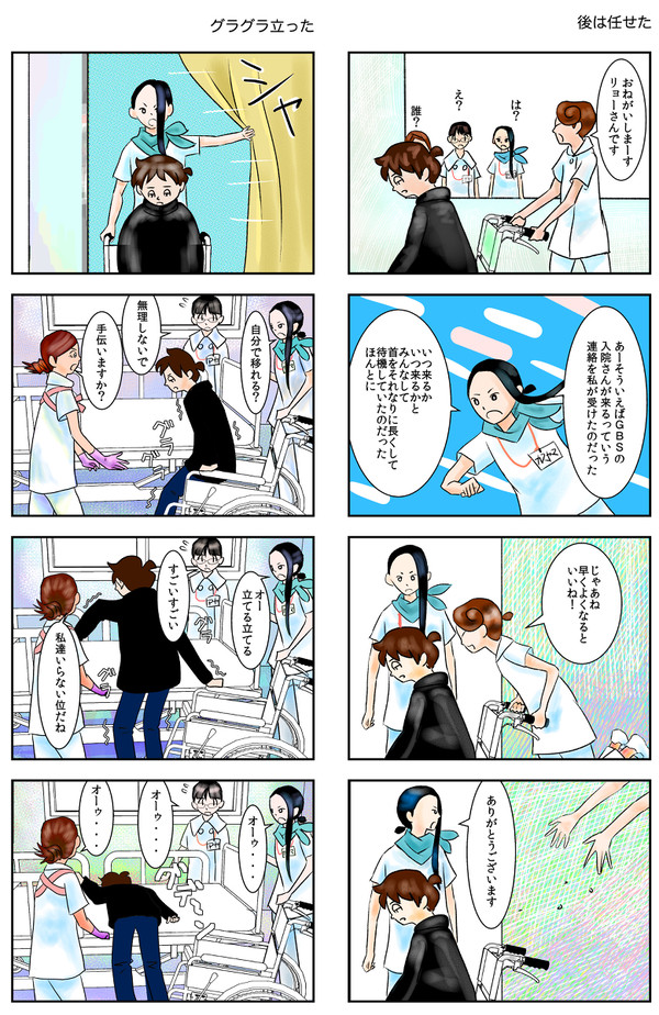 富士山も一目置く病室　７６：後は任せた　グラグラ立った