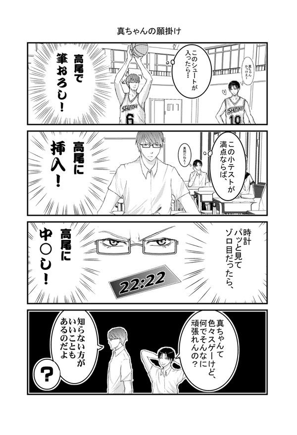 【腐向】緑高　真ちゃんの頑張り