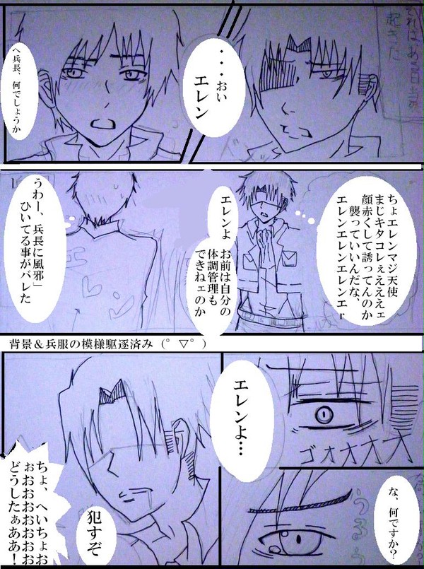 下書きｗ途中リヴァイ崩壊ｗ