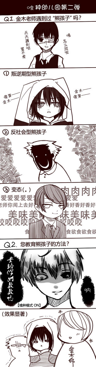 东京喰种保育園2