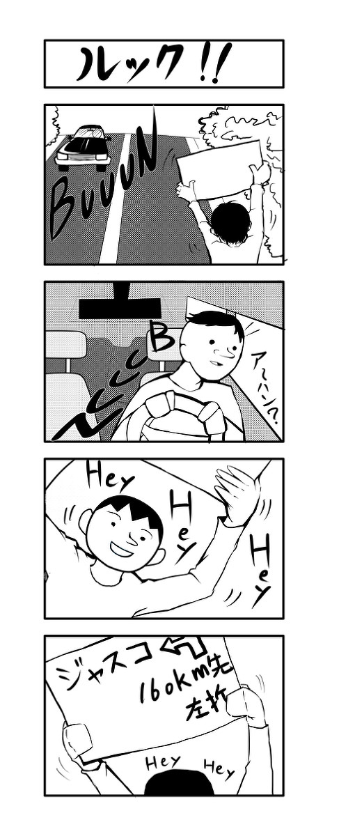 ４コママンガ「ルック！！」