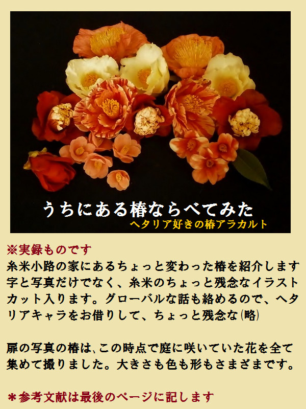 うちにある椿ならべてみた