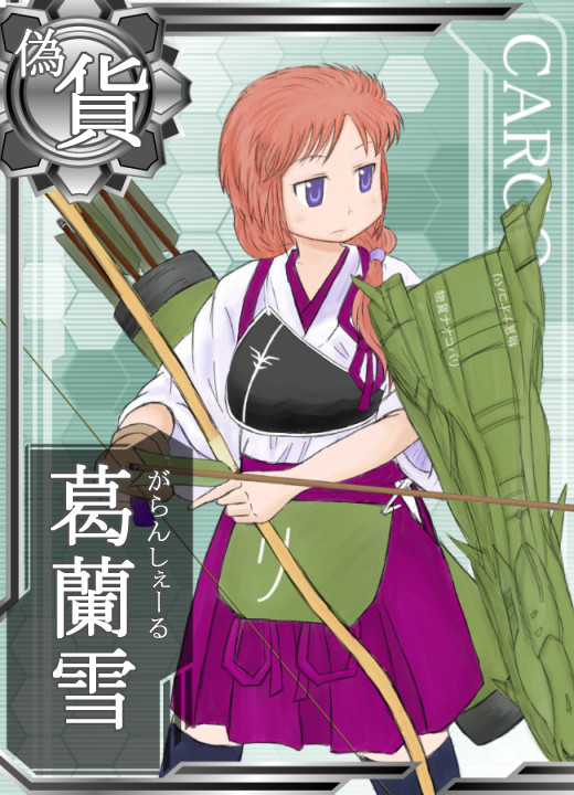 ガランシェールが艦これに参戦!?