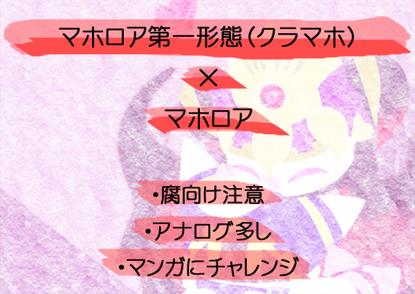 クラマホマホ