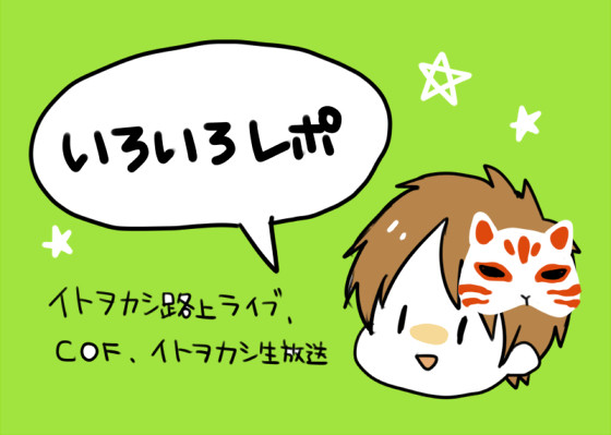 レポもどき