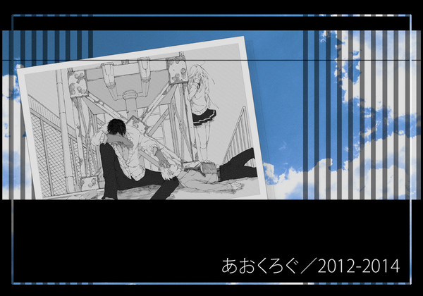 【20140615】青黒ログ