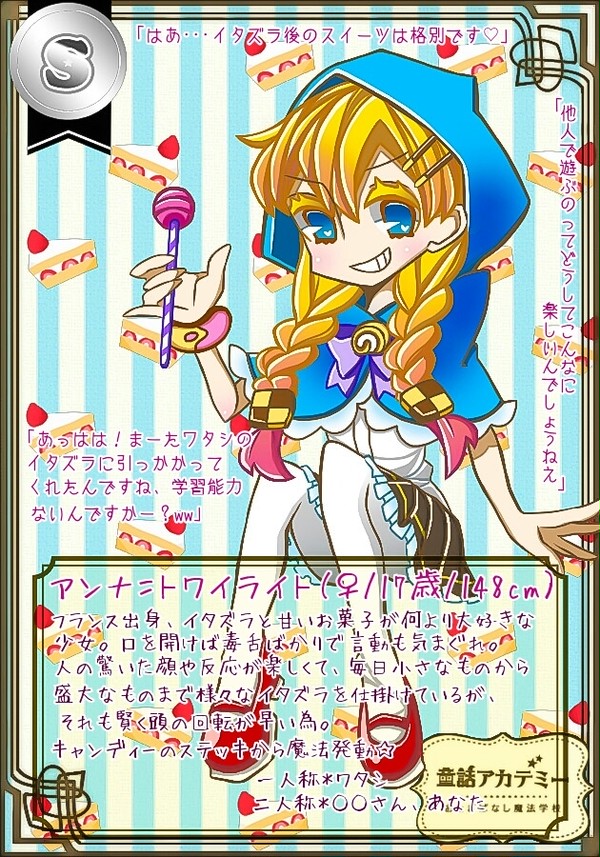 【童おと】アンナ=トワイライト【CS】