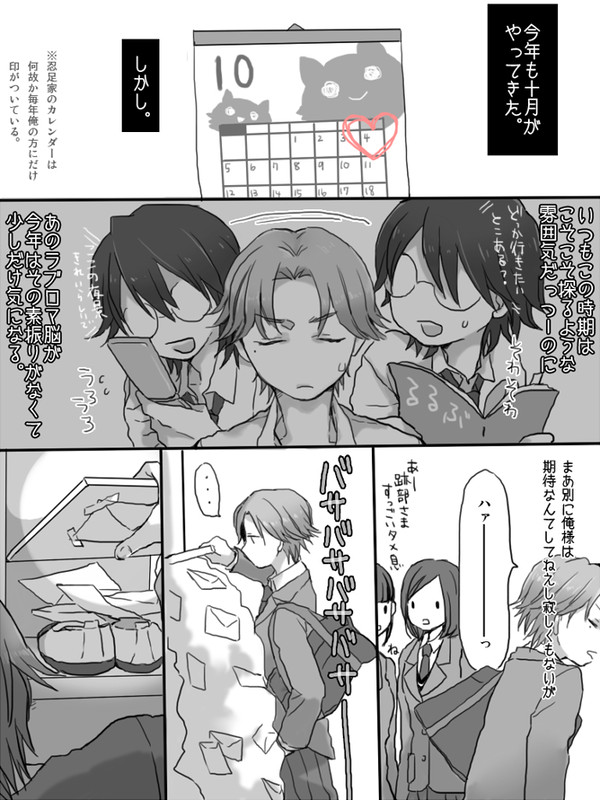 【2014】忍跡ちゃんおめでとうございます【前編】