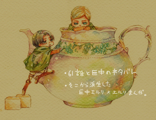 エルリのちょっとまとめ。