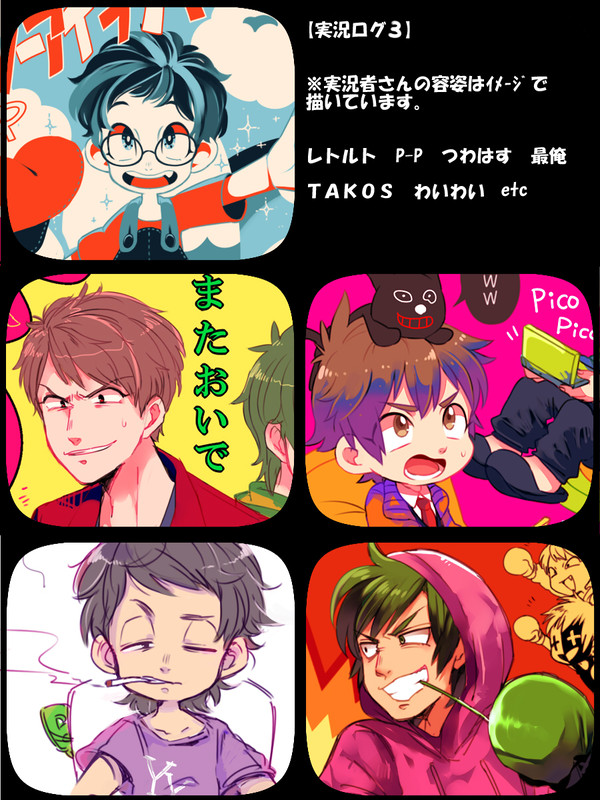 実況ログ【３】