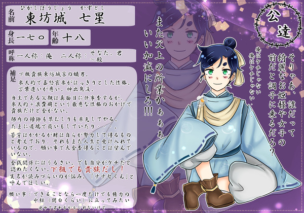 【ぴく竹3】東坊城七星【公達】