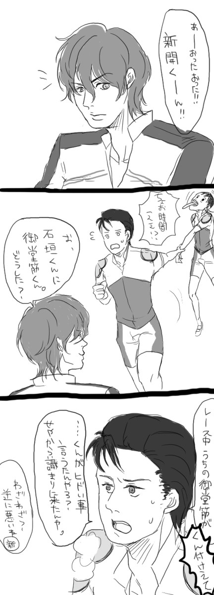 石御+新開まんが
