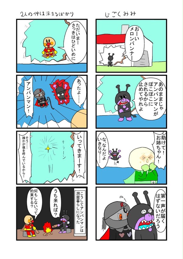 ヤンデレ草のロールパンナ２
