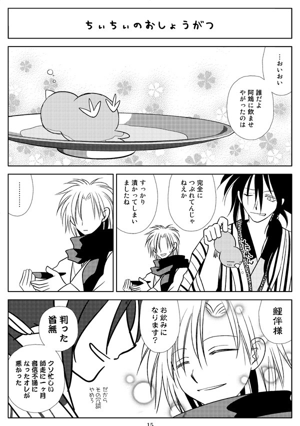 ちぃちぃのおしょうがつ