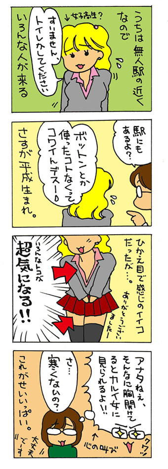 我が家は駅前♪