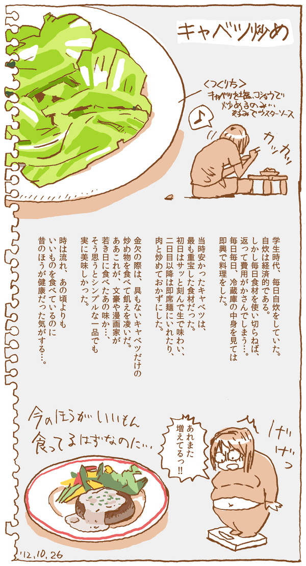 キャベツ炒め