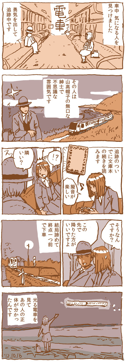 電車