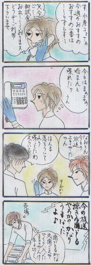 笑売繁盛☆聞こえてる