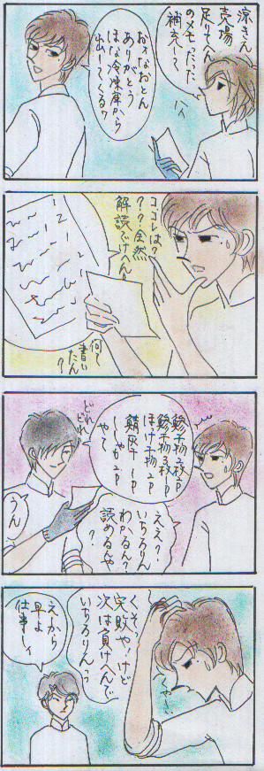 笑売繁盛☆謎メモfromなおとん