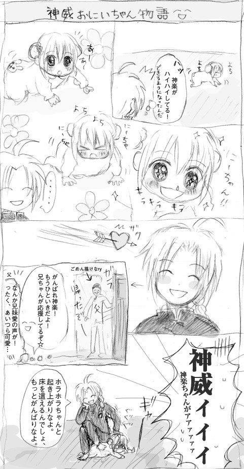 兄神(夜兎兄妹) 大体いつもこんな感じ