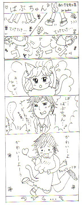 ばぶちゃん1