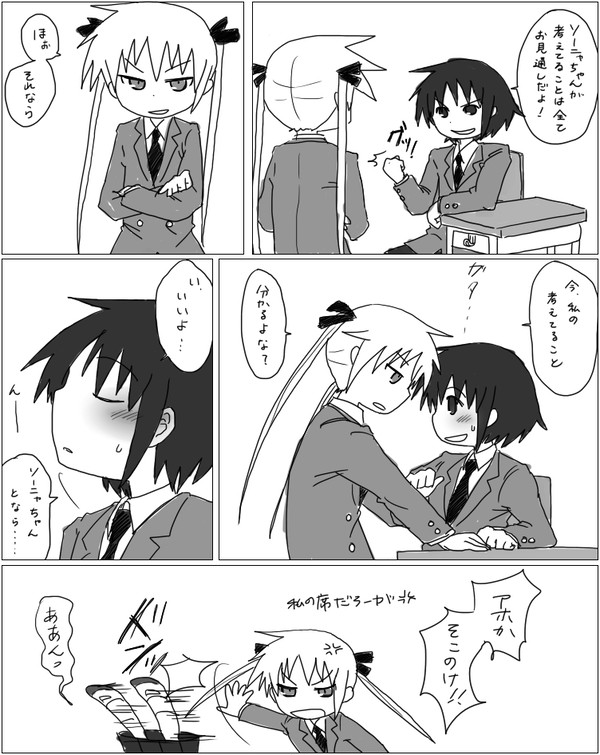 やすなは超能力を手に入れた!