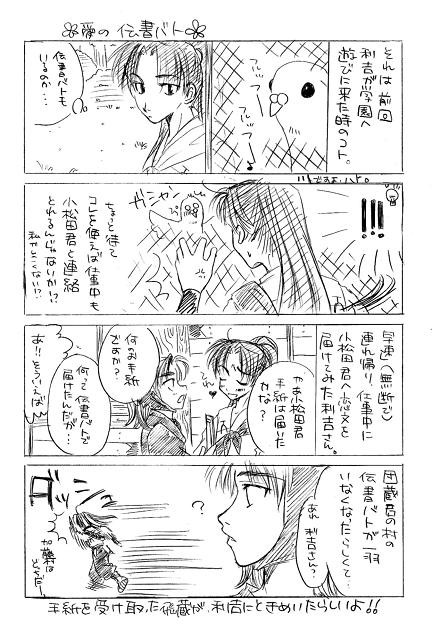 愛の伝書鳩