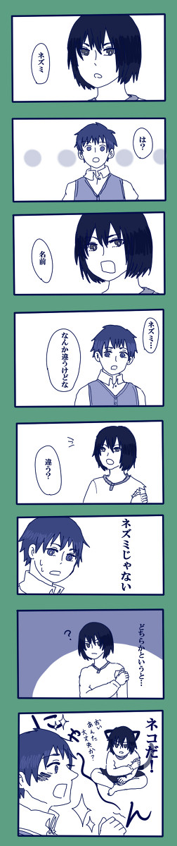 ネズミ…？