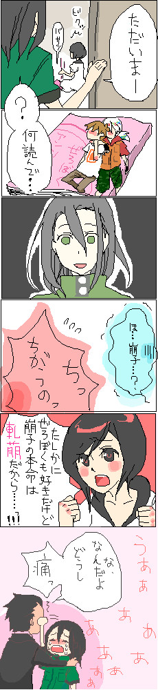 軋萌漫画