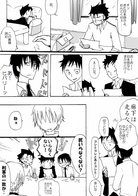 【ザンヒバ山】声を出して読みたい8コマ