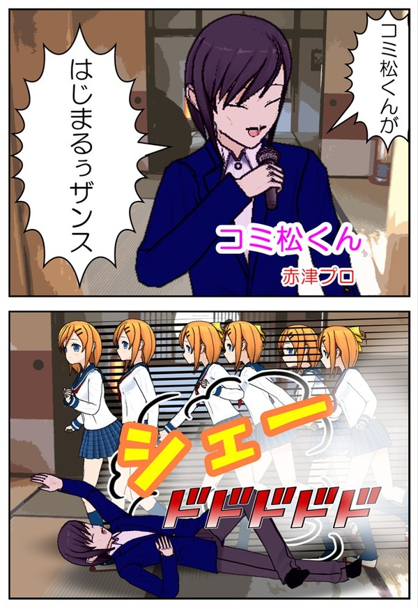 コミ松くん