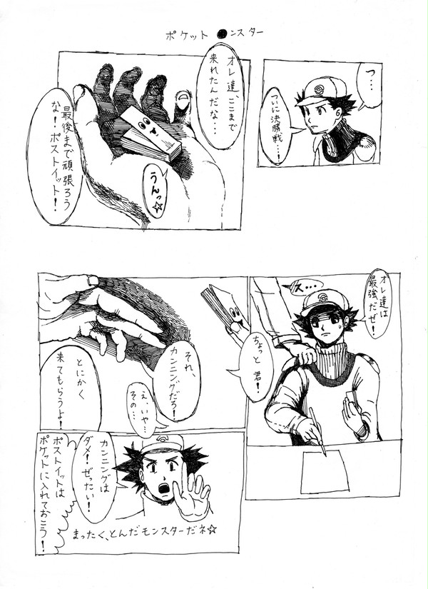 ポケット●ンスター