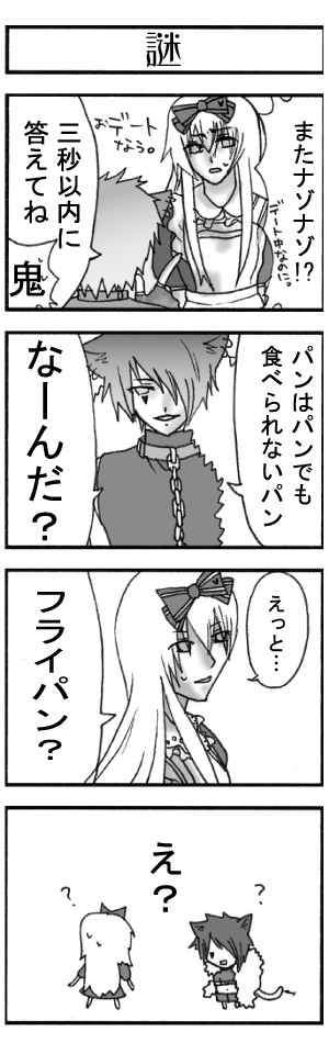 きのないボリス＆アリス４コマ劇場