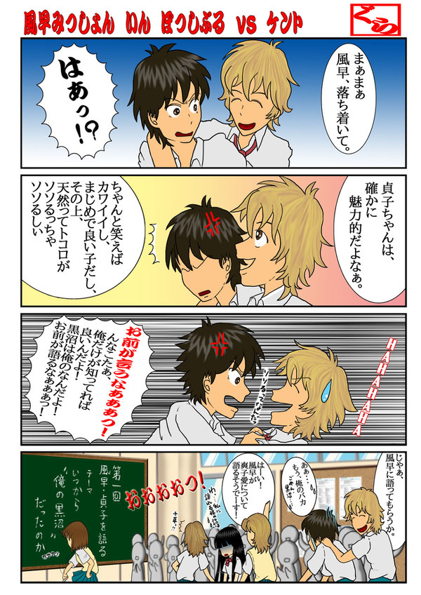 風早　みっしょん　いん　ぽっしぶる　vs　ケント