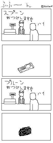 ふふーん