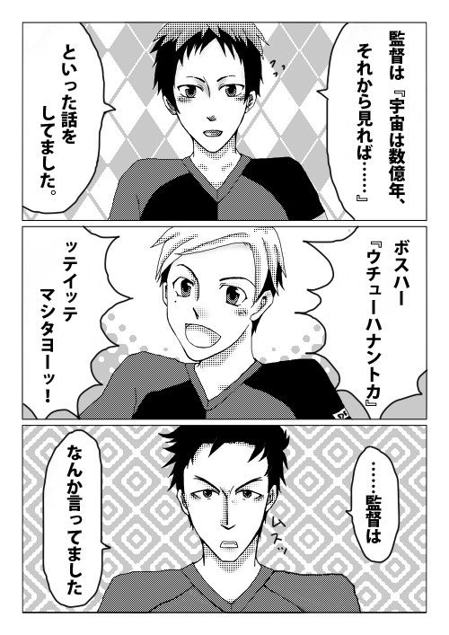 ミーティング後にて