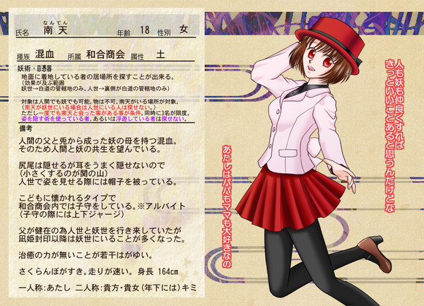 【人世妖世】南天【和合商会】