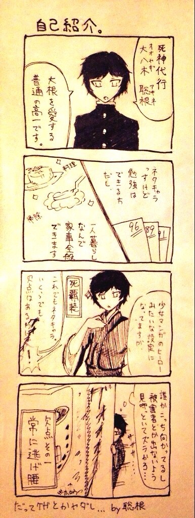 【ぴく脱色2】大八木 聡根の自己紹介的4コマ漫画。【補足】