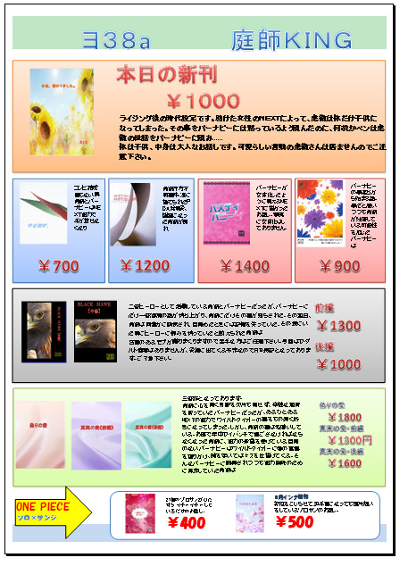 SPARK9お品書き