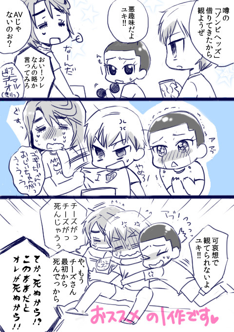 【葦木場と黒田と泉田の日常】