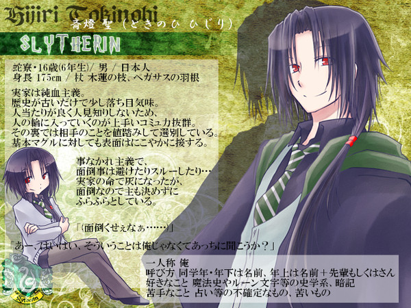 【ぴくホグ】 ヒジリ・トキノヒ 【蛇寮】