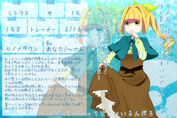 【ポケ旅】シトラス【トレーナー】