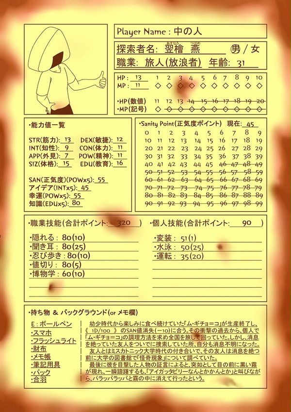 技能の無駄使い