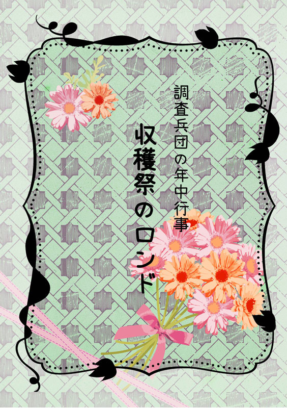 【SPARK9/双翼3】新刊段組みサンプル【エルリ】