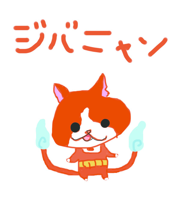 ジバニャン