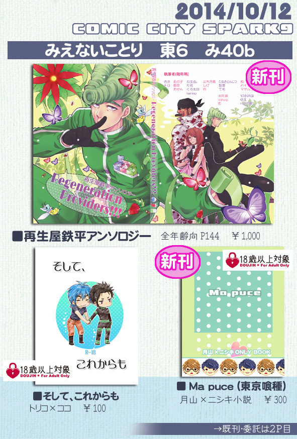 【SPARK9】おしながき＆新刊　その他