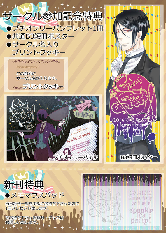 サークル参加記念品＆新刊特典