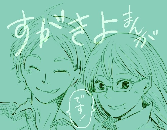 菅潔まんが