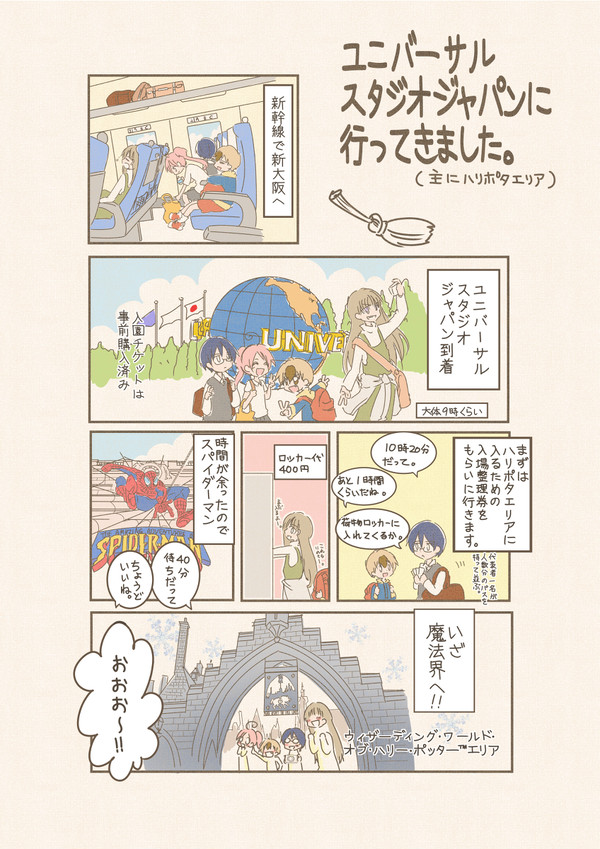USJに行ってきました。(ハリポタ編)